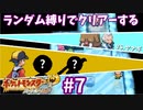 ランダム縛りでクリアーするポケモンハートゴールドPart7