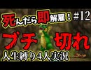 【テリワン3D】死んだら解雇！？テリーのワンダーランド人生縛り#12【４人実況】