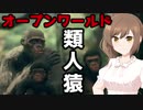【Ancestors】ささらちゃんが類人猿を操作してサバイバルするぞ！#1【CeVIO実況】