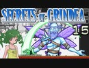 【ゆっくり実況】アナタのお宝なんですか？ 15【Secrets of Grindea】