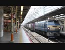 【旅客線迂回】66レ(EF66 27牽引)横浜通過