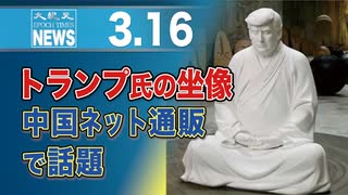 トランプ氏の坐像、中国ネット通販で話題