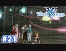 #21【TOZ】おやすみとキミに伝えたかったから【実況プレイ】