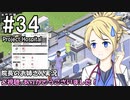 【Project Hospital】院長のお姉さん実況【病院経営】 34