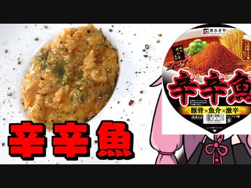 【辛辛魚リゾット】「茜ちゃんが美味いと思うまで」RTA 43:42 WR