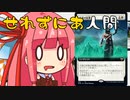 【MTGA】帰ってきたクソデッカー茜ちゃん その1【ボイスロイド実況】