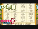 【VTuber】桃鉄を100年やってみる 75年目