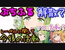 【森中花咲】ギバラ引退後のぷちふるの活動について語る【にじさんじ】