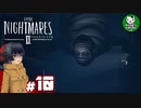 【リトルナイトメア2】歪んだ悪夢の世界へようこそ　＃10 【ゆっくり実況】