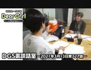 【公式】神谷浩史・小野大輔のDear Girl〜Stories〜 第727話 DGS裏談話室 (2021年3月13日放送分)
