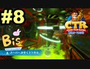 【クラッシュバンディクーレーシングブッ飛びニトロ】私のドライブテクニックを見てpart8