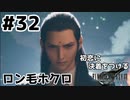 初恋にケリをつけるためにFF7Rやり込み極めトロコンプレイpart32【実況】