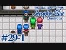 【実況】初見で遊ぶSeraphic Blue（DC版）#29-1