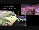 【DQ10】マイペース2アカ実況【魔剣士その4】