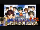 乾似の男が【テニスの王子様~学園祭の王子様~】実況してみた。その2