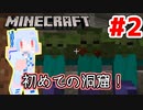 【Minecraft】あおマキクラフト！ #2【VOICEROID実況】【A.I.VOICE実況】