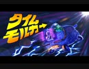 4秒でわかるモルカー11話