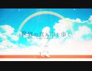 【初投稿】世界の真ん中を歩く_歌ってみた byらいせ