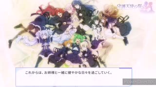 ❮実況❯アサルトリリィラストバレット　守護天使の誓い　序
