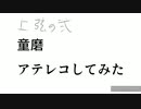 きめつのやいば 童磨のアテレコしてみた