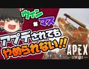 【APEX】アプデ後も強すぎなマスティフと強化されてしまったウィングマンｗｗｗ【ゆっくり実況/エーペックスレジェンズ】