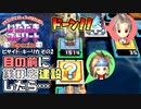 【実況】いたストSPのトーナメントを令和に再び楽しむ動画 41軒目【画質1080p】