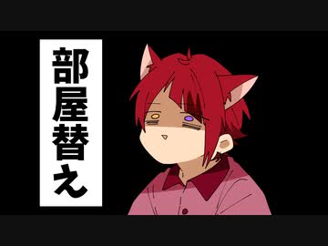 【アニメ】もう一緒の部屋は嫌だ！部屋替えする6兄弟が草ＷＷＷＷＷ【すとぷり】