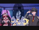 【サタスペ】ミッドナイト・スペシアル4th 怪異は踊る～第四話【ゆっくりTRPG】