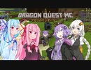 【VOICEROID実況】DQMC～アカリのワンダーランド～その2