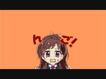 コメントアートで【たべるんごのうた】