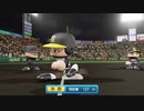 【パワプロ2020】高校生ドラフト縛りで優勝を目指す！ #18