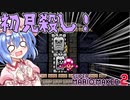 【ゆっくり実況】唐突な初見殺しに驚きを隠せない博麗霊夢っ！【Super Mario Maker 2】
