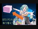 クッパ大魔王はBTOPCの中身を取り替えたようです(マウスコンピュータ g-tune→silver stone sg13)
