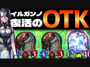 【 シャドバ 】ナーフされた瞬間誰も使わなくなった可哀想な〝イルガンノ〟を救う連携40解放奥義OTKネメシス【 Shadowverse シャドウバース 】