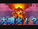 【実況】大噴火!?＃ポケモン不思議のダンジョンDX