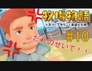 【牧場物語オリーブタウンと希望の大地 #10】イベントラッシュ地獄級【はるの積みゲー崩し】
