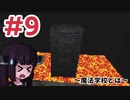 【Ultima UnderworldⅡ】#9 魔法学校とは【VOICEROID実況】