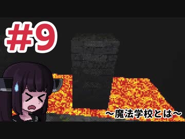 【Ultima UnderworldⅡ】#9 魔法学校とは【VOICEROID実況】
