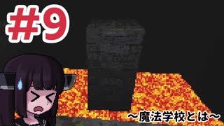 【Ultima UnderworldⅡ】#9 魔法学校とは【VOICEROID実況】