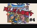 死んだら即逃がすドラゴンクエストモンスターズテリーのワンダーランド３DS　Part4