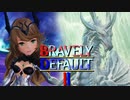 前作はやってないんだけど…王道RPG「BRAVELY DEFALT2」実況プレイ♯21