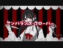 アンバランス・クローバー feat.初音ミク 【オリジナル】