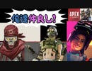 【APEX　clip】カジュアルで出会った野良と祭りが始まったったｗｗｗｗｗｗｗｗｗｗ