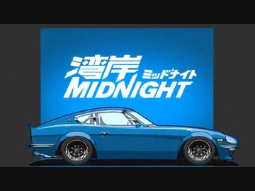 湾岸MIDNIGHT MAXIMUM TUNE MIX - ニコニコ動画
