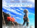 【DFFOO】想いは空を越えて