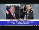 謎過ぎるワクチンのスピード開発 「一年前に射ったアル」「いつ始めたんだお前ら」＃中国ウイルス＃武漢肺炎