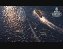 【WoWS】ふつーにプレイ #16