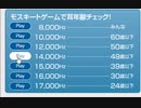 ホモと聞くモスキート音