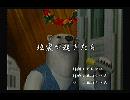 くまうた　（5947）「地震が起きたら」　唄：嵐山クマ男（夫）