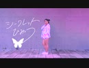 【夜葉】シークレットひみつ/ Secret HIMITSU 踊ってみた【オリジナル振付】